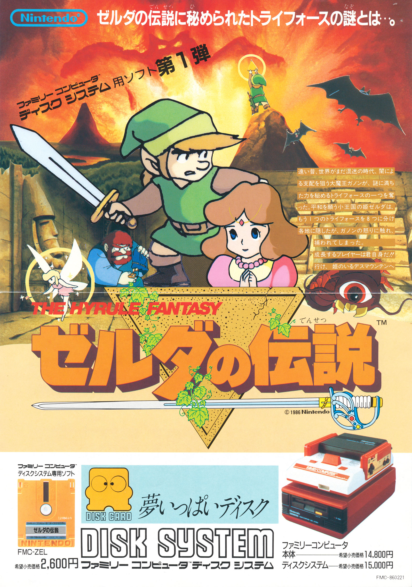 Pub du Famicom Disk System