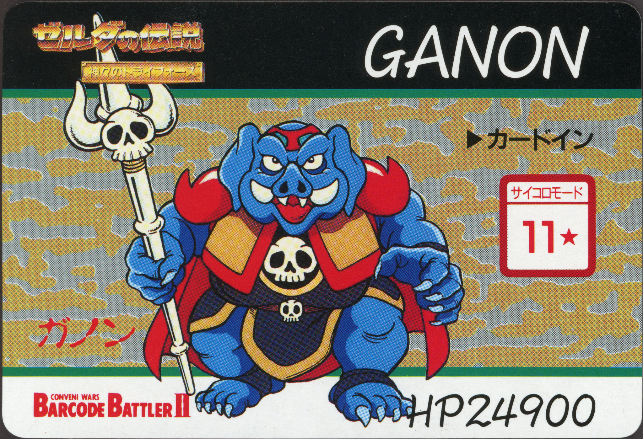 Barcode Battler II Ganon